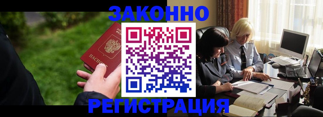 купить прописку в Элисте